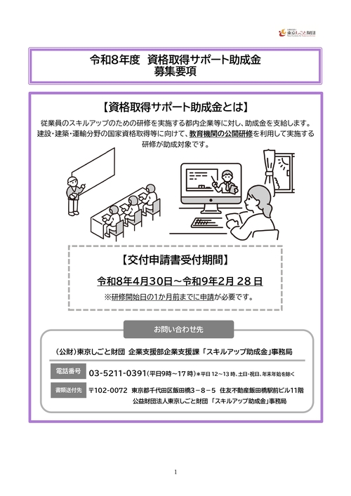 東京都・資格取得サポート助成金 アイキャッチ画像