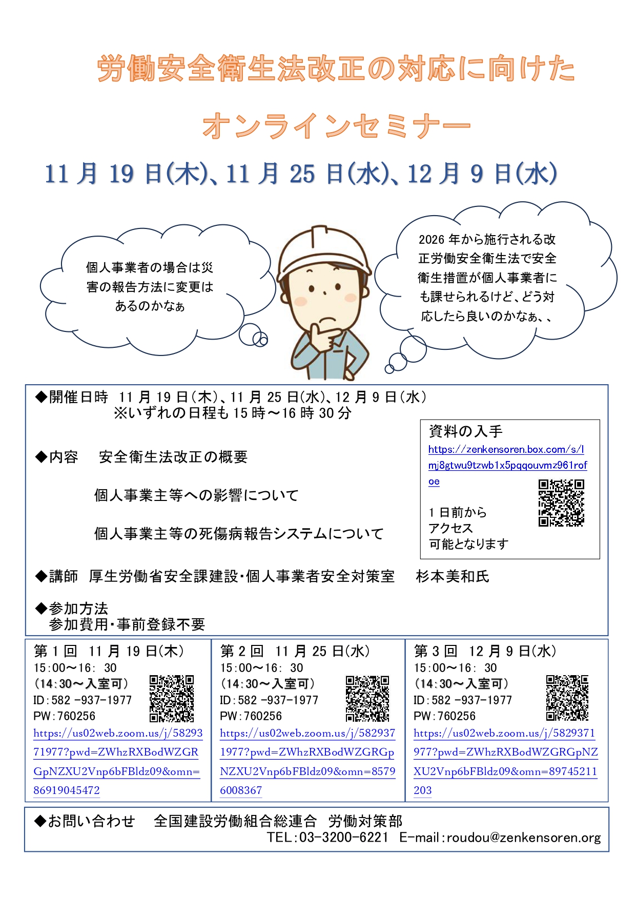 労働安全衛生法改正の対応に向けた オンラインセミナー アイキャッチ画像