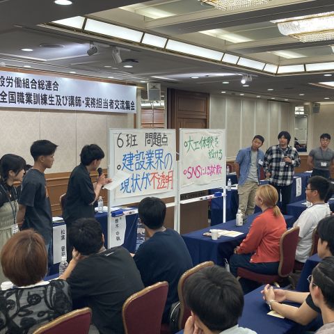 全建総連の第54回全国職業訓練生及び講師・実務担当者交流集会に参加 アイキャッチ画像