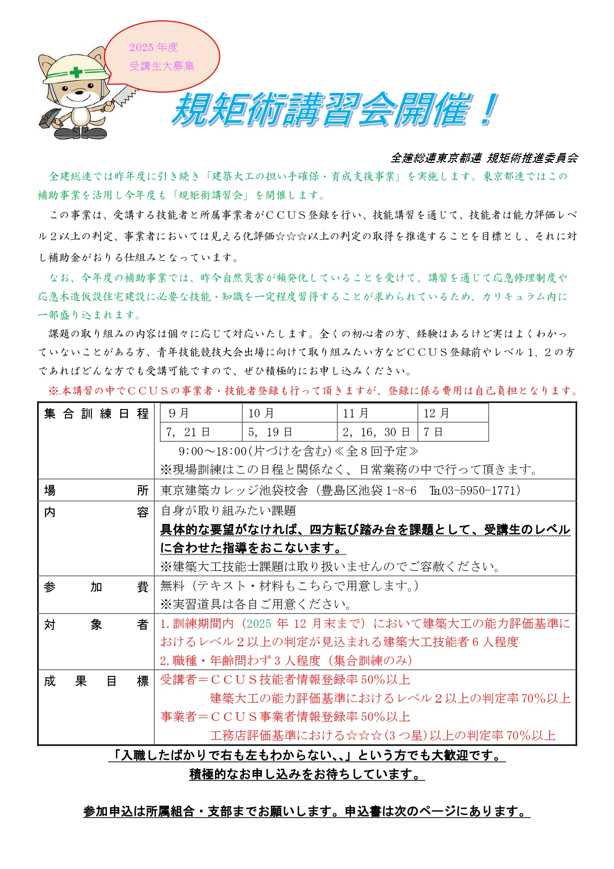 東京都連主催・規矩術講習会 アイキャッチ画像