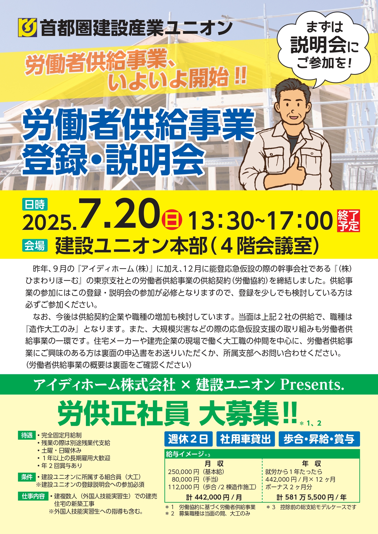 労働者供給事業登録・説明会 画像