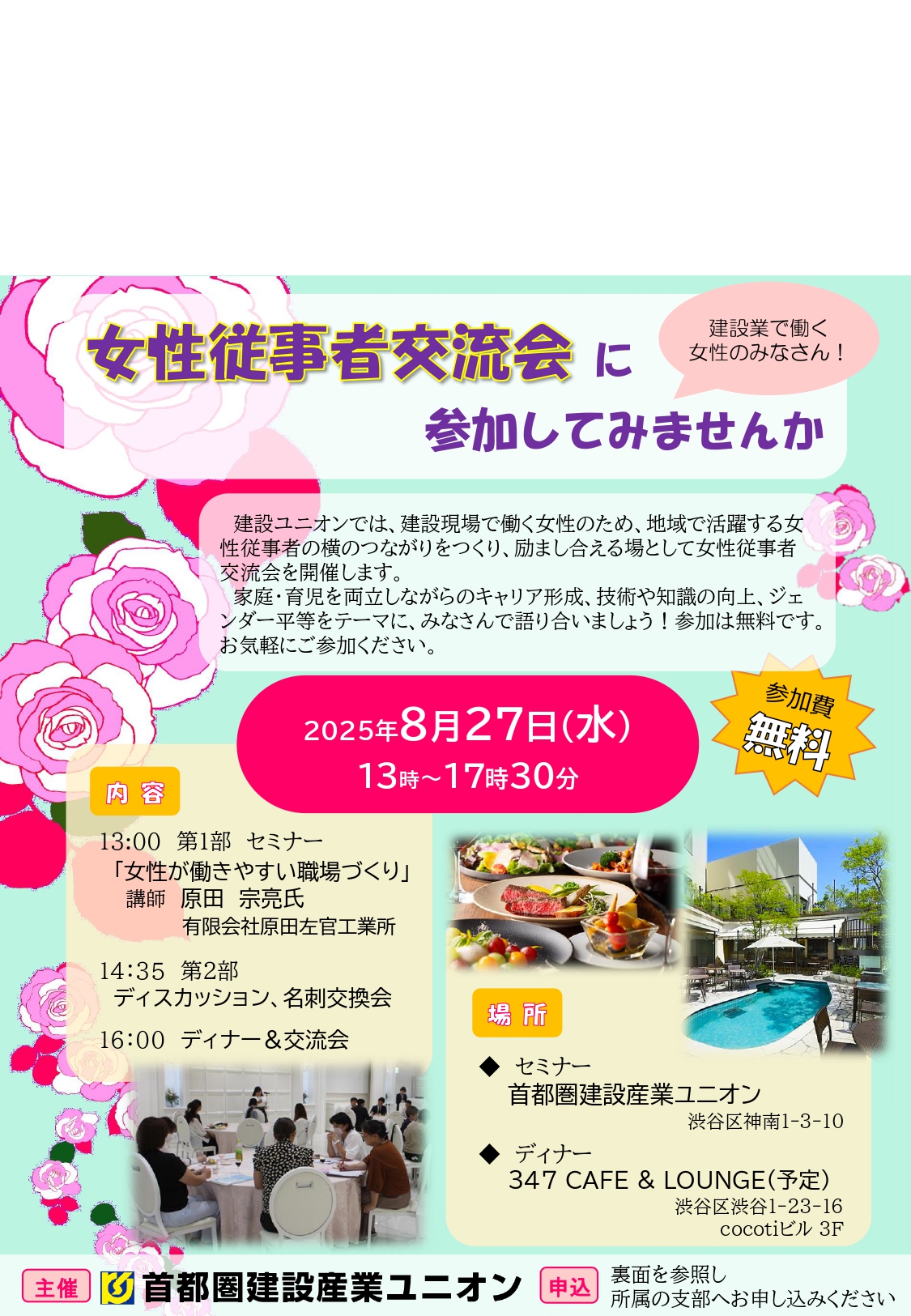 建設業で働く 女性のみなさん！　女性従事者交流会に 参加してみませんか アイキャッチ画像