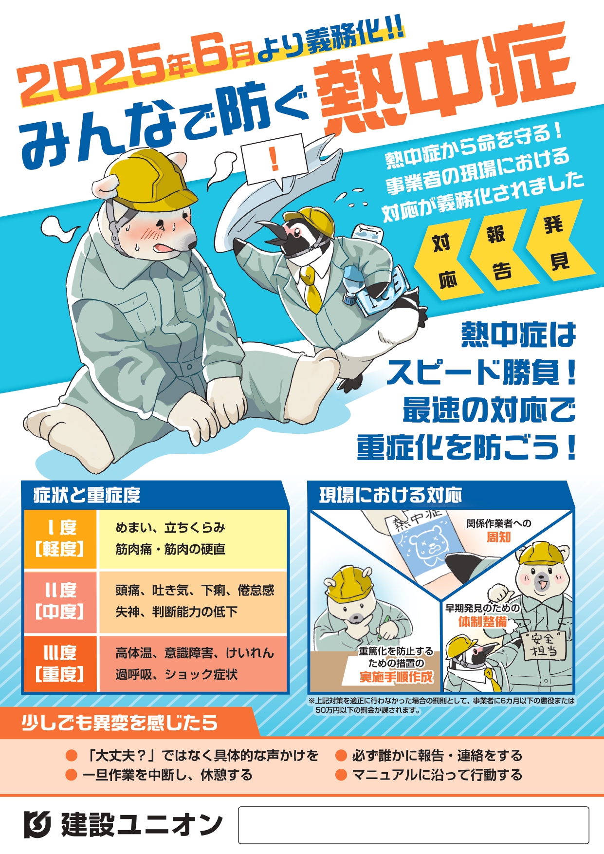 みんなで防ぐ熱中症チラシ・対策フロー図 アイキャッチ画像