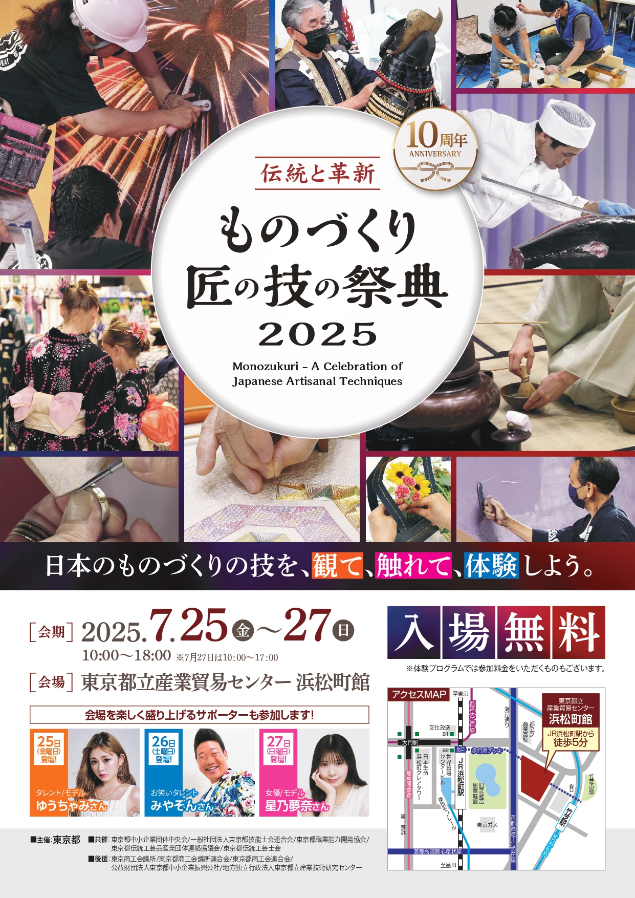 ものづくり・匠の技の祭典2025に参加します アイキャッチ画像
