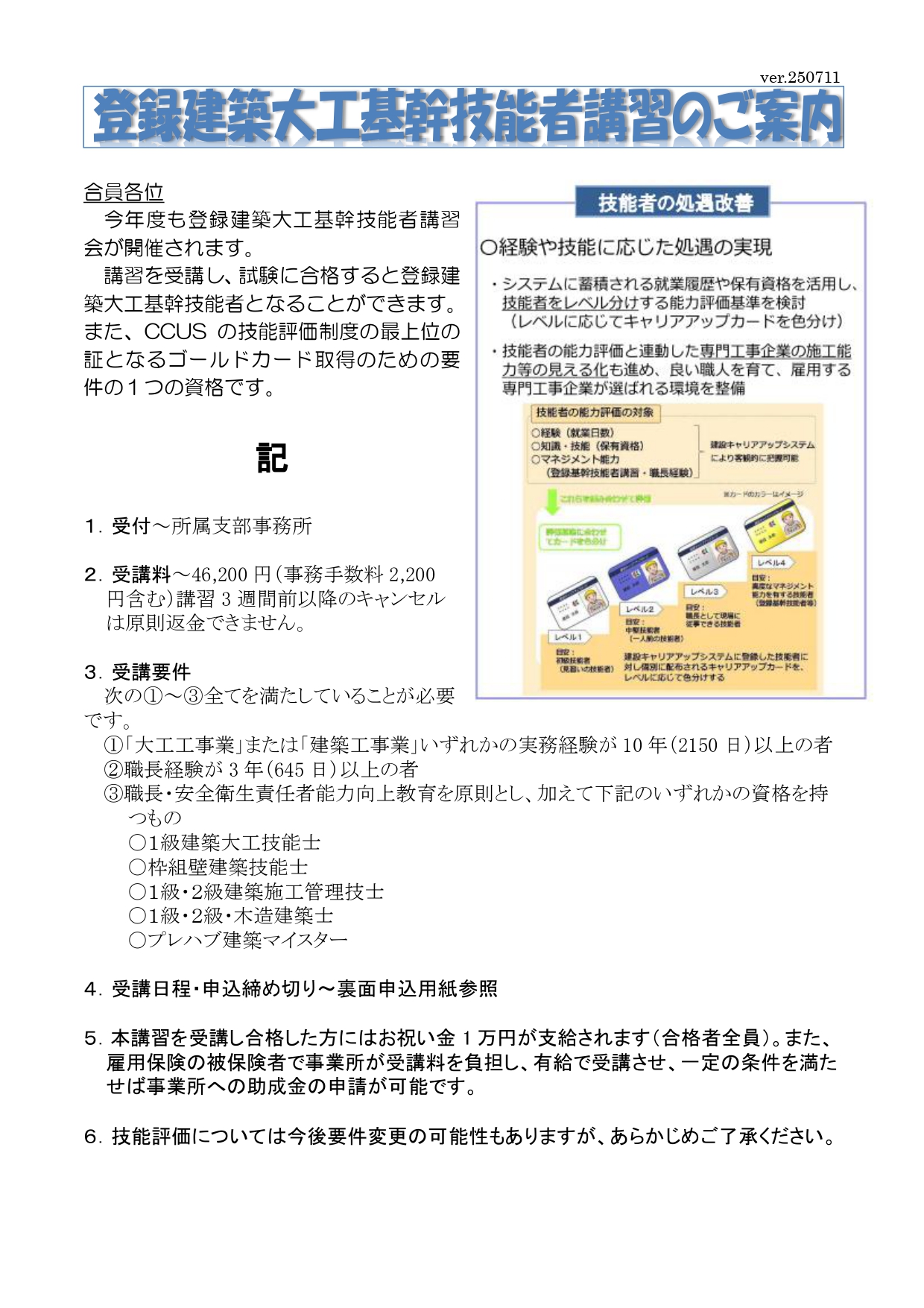 登録建築大工基幹技能者講習のご案内 アイキャッチ画像