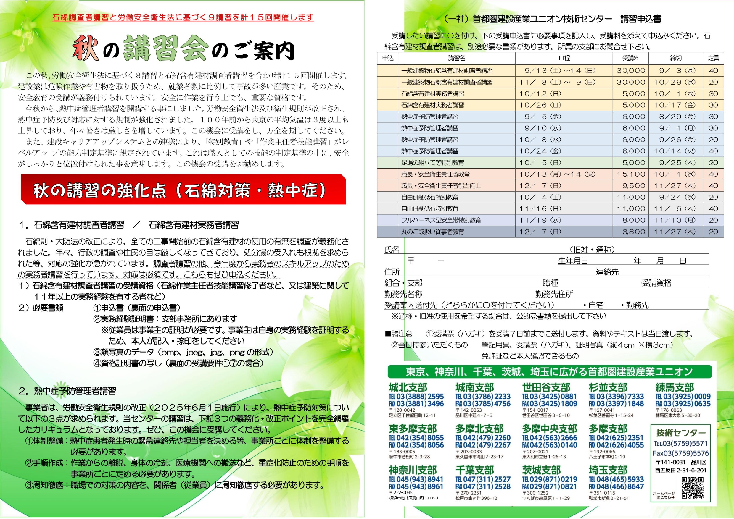 建設ユニオン技術センター　秋の講習会を開催します アイキャッチ画像
