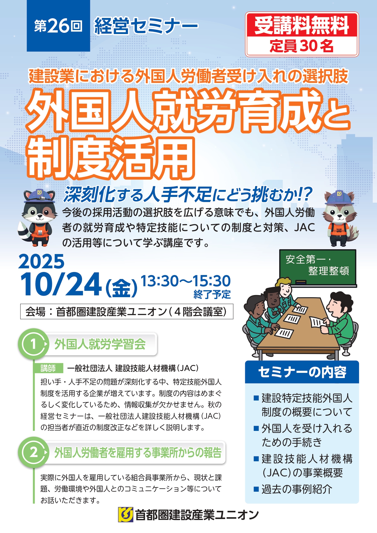 第26回経営セミナー アイキャッチ画像