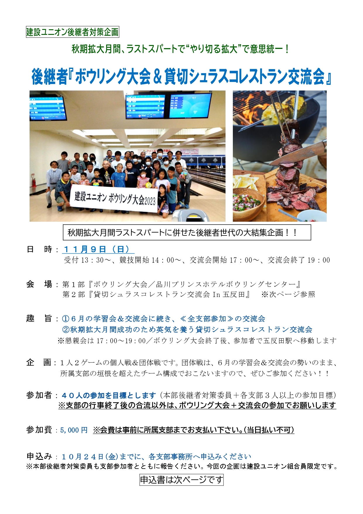 【組合員限定】ボウリング大会＆貸切シュラスコレストラン交流会 アイキャッチ画像