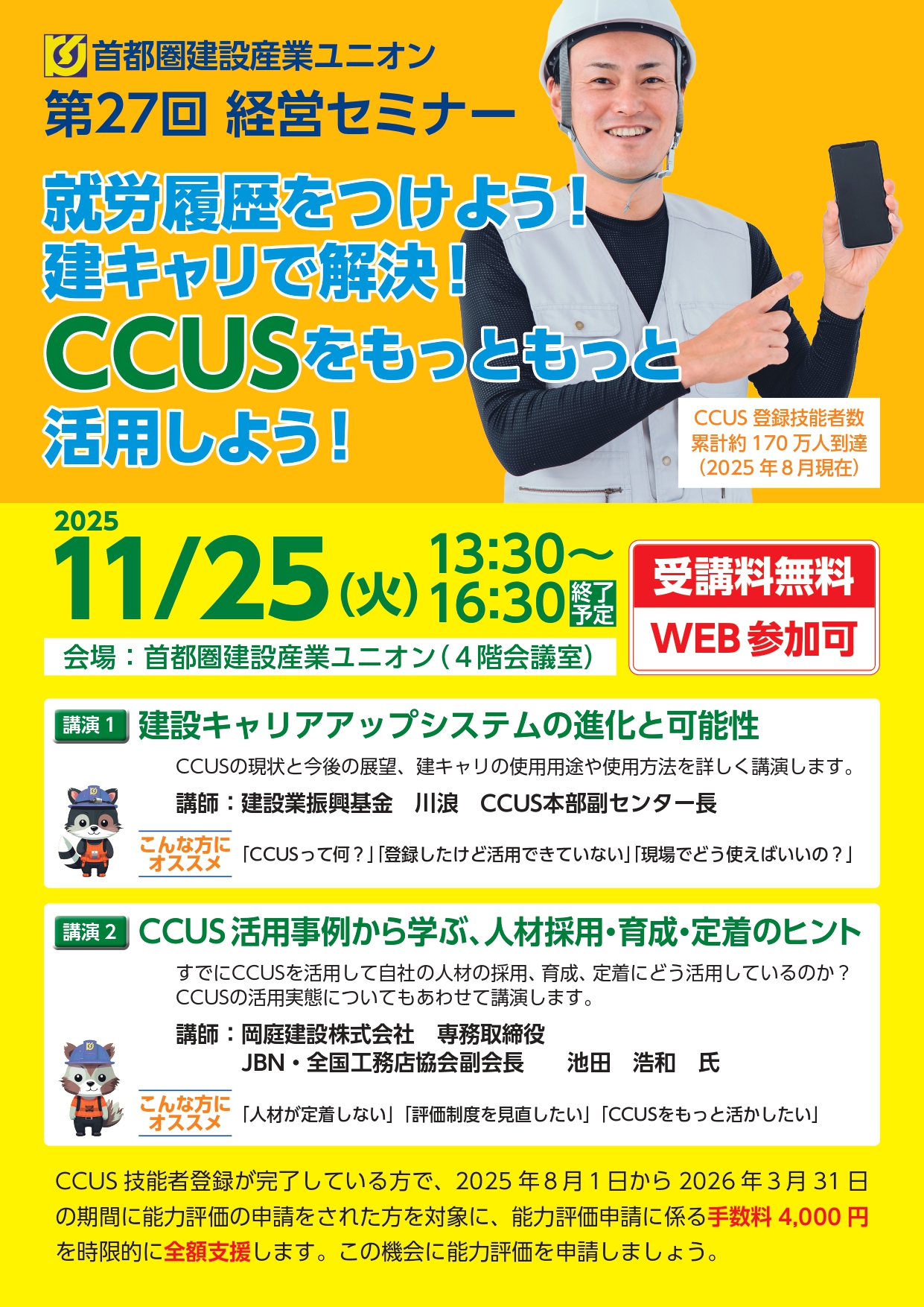 第27回経営セミナー アイキャッチ画像