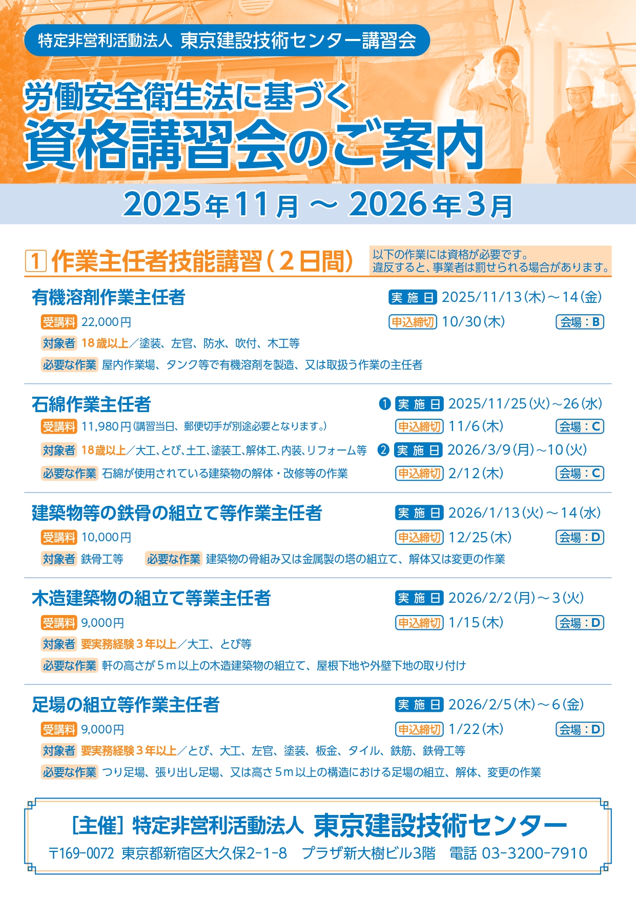 東京建設技術センター資格講習会のご案内 画像