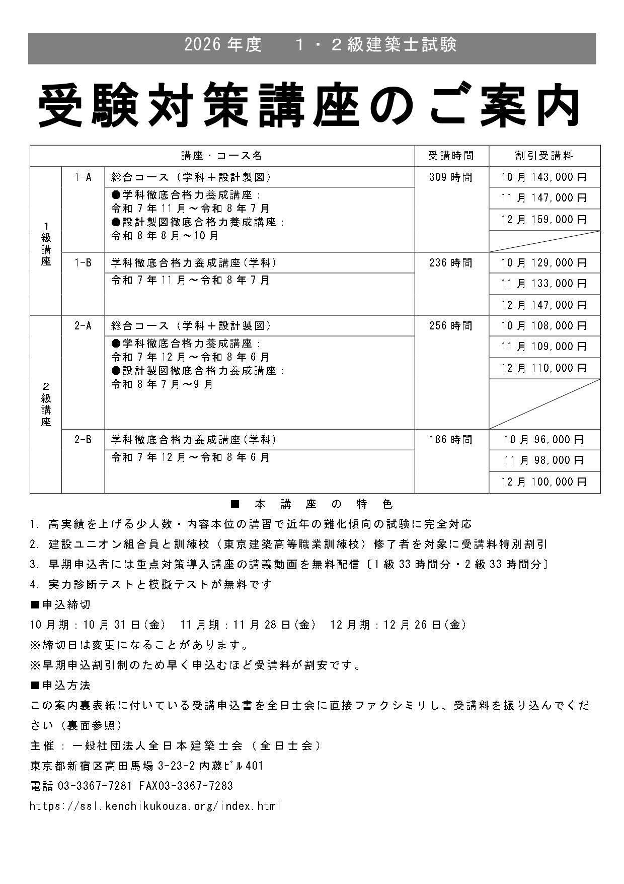 全日本建築士会の建築士講座 画像