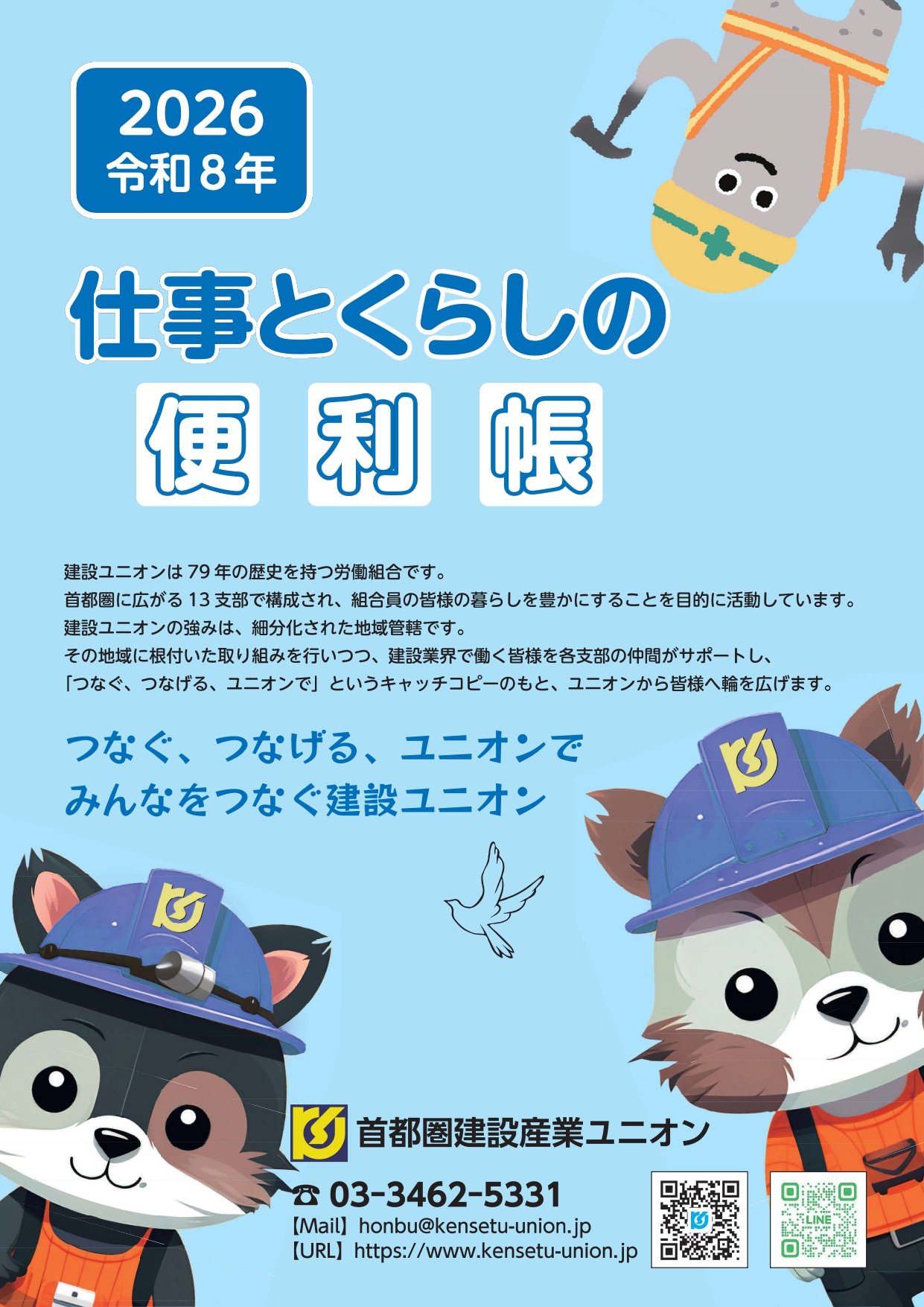 2026仕事とくらしの便利帳 アイキャッチ画像