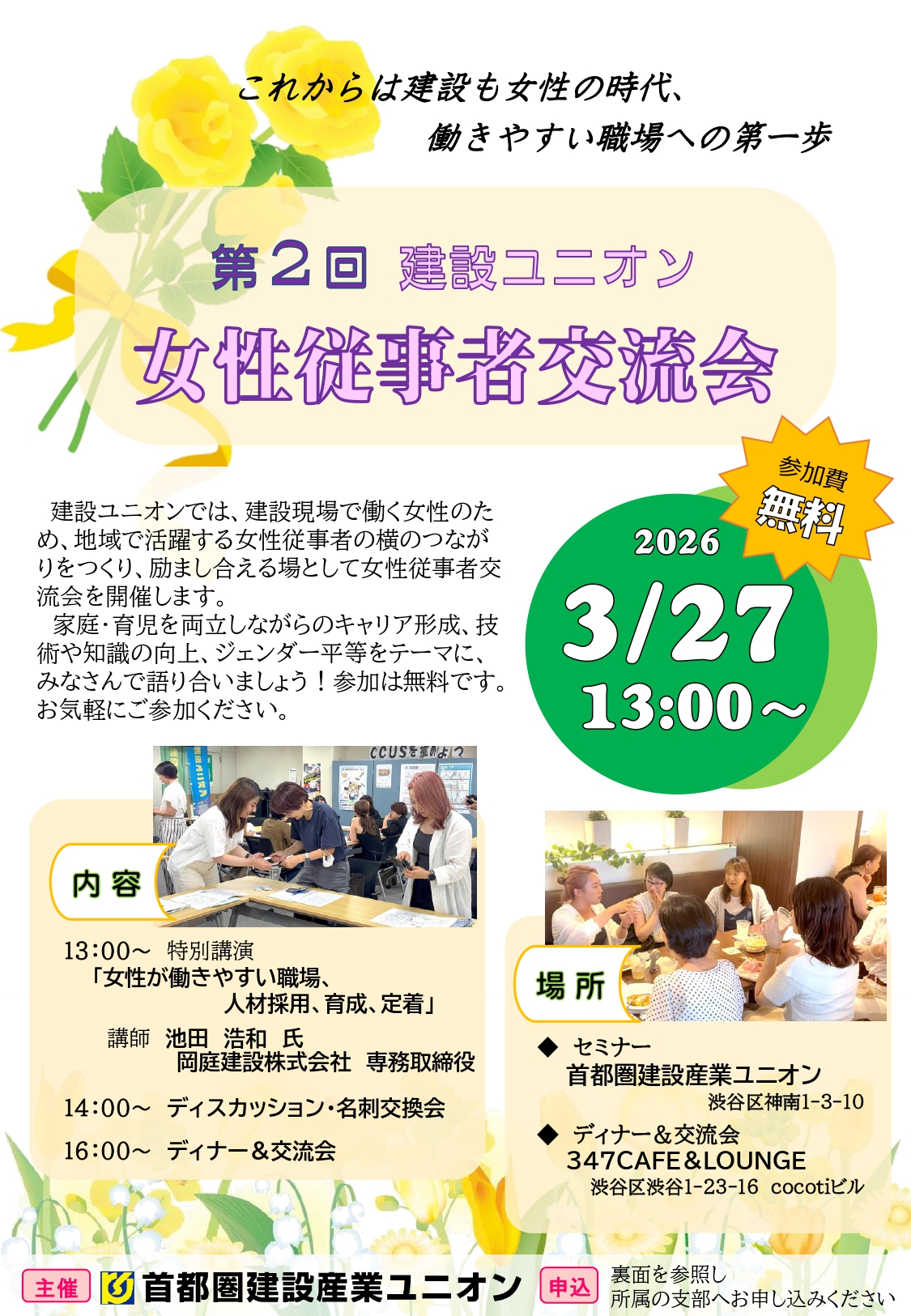 第2回建設ユニオン女性従事者交流会を開催します。 アイキャッチ画像