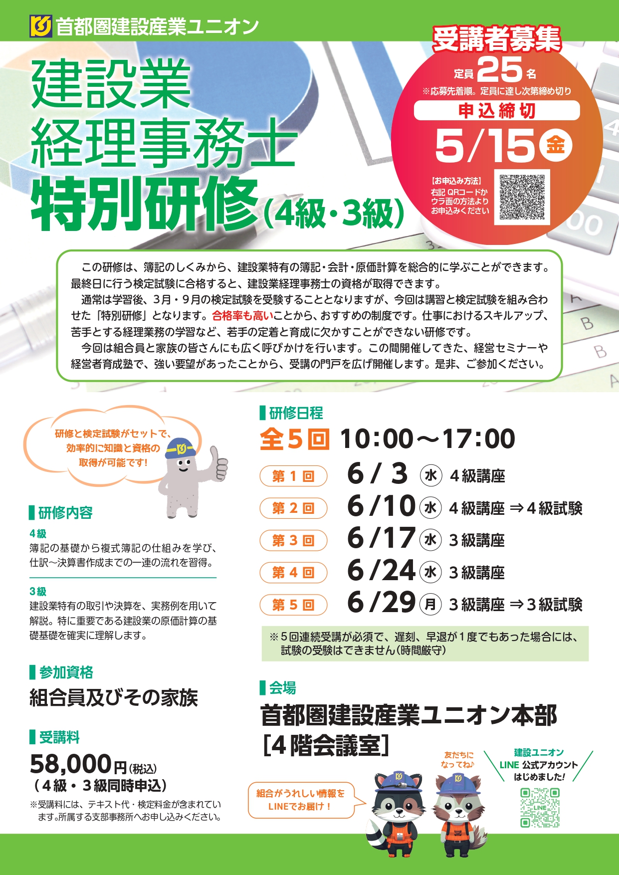 建設業経理士特別研修（4級･3級） アイキャッチ画像