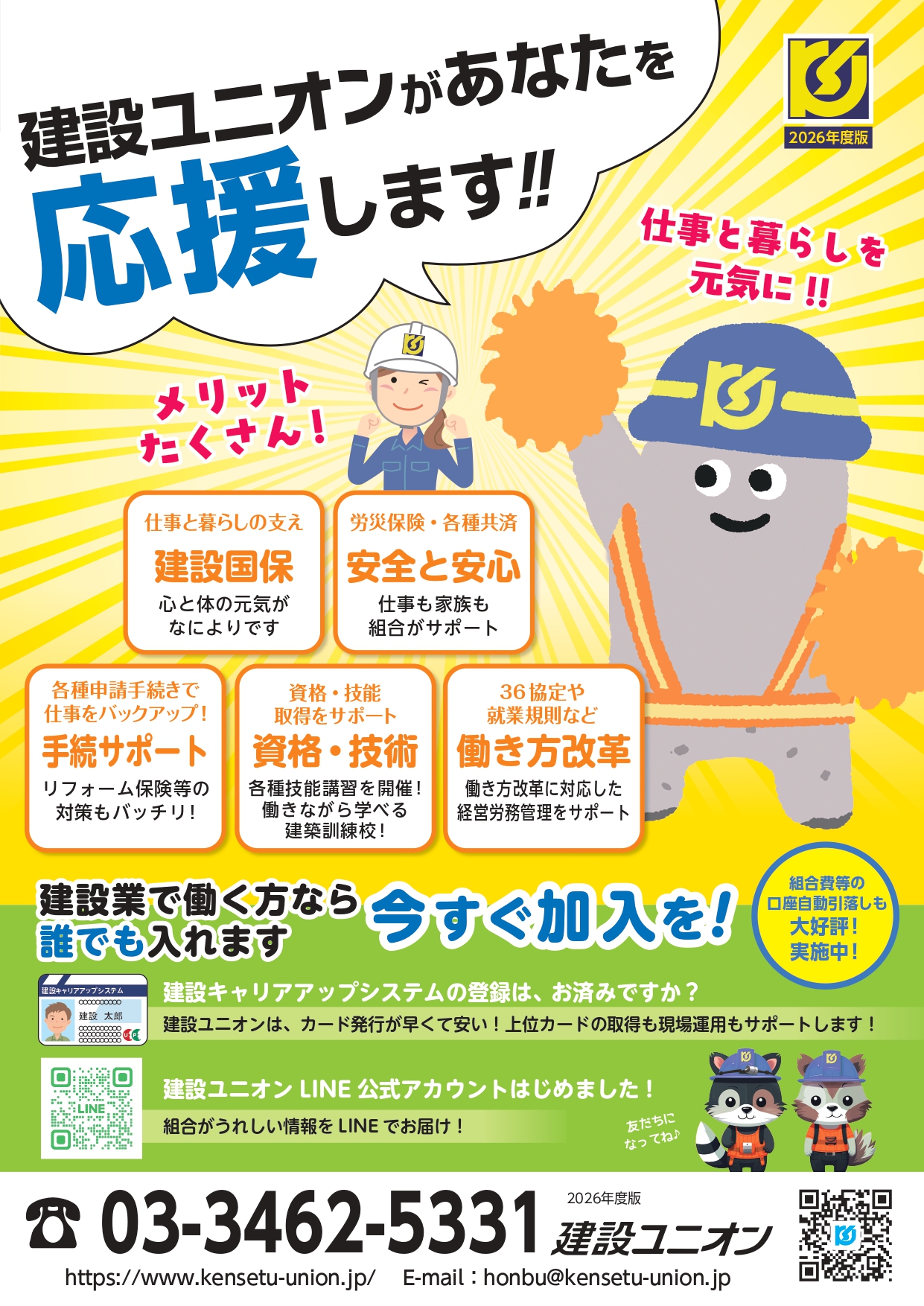 組合の加入案内リーフレット（2026） アイキャッチ画像