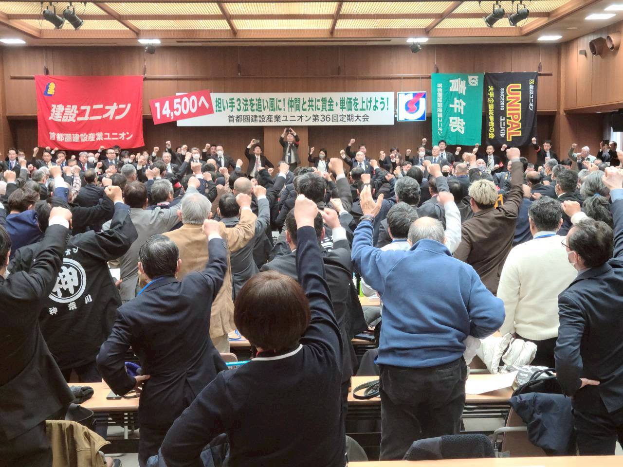 第36回定期大会を開催、連合会館に総勢212人が結集 アイキャッチ画像