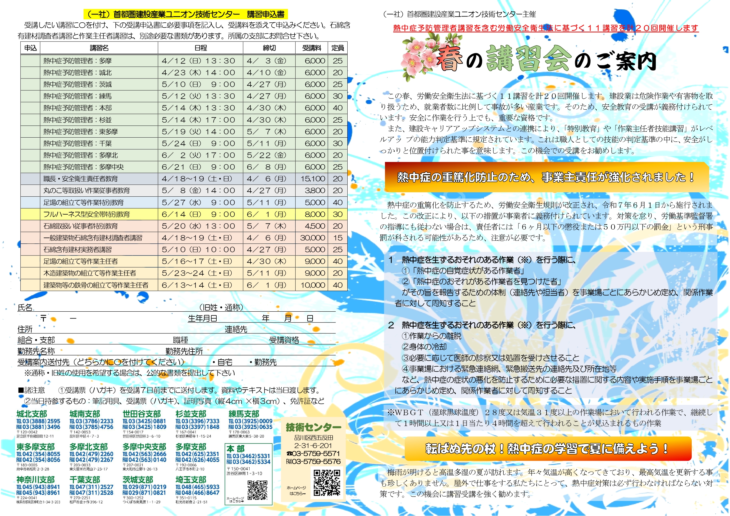 建設ユニオン技術センター、春の講習会を開催します アイキャッチ画像