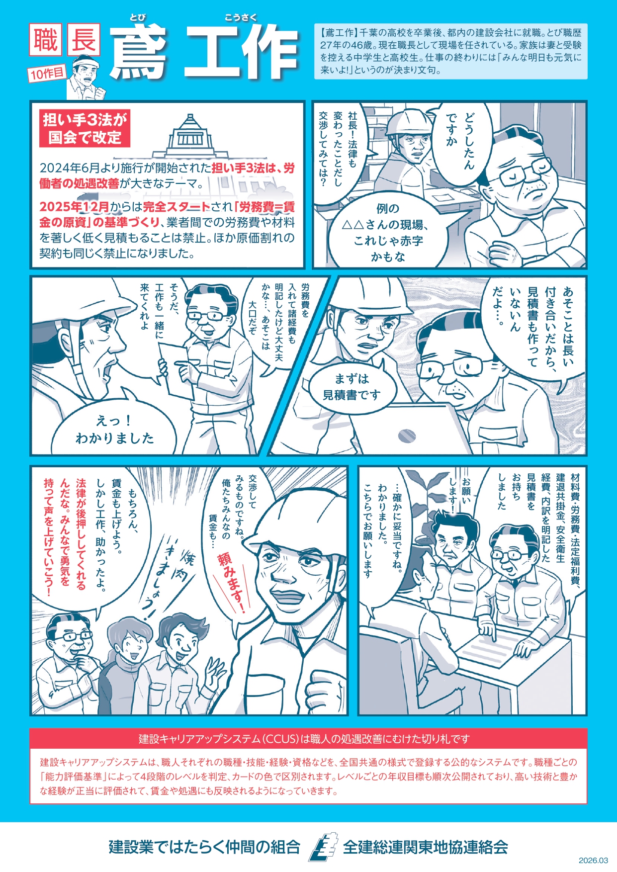 第10回　鳶工作チラシ 画像