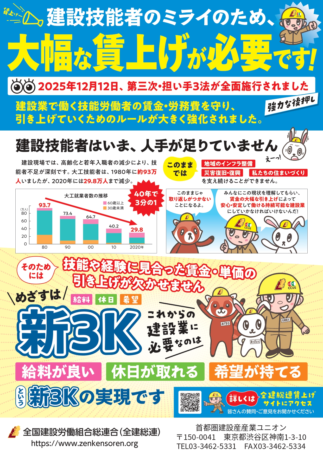 建設技能者のミライのため、大幅な賃上げが必要です。 画像