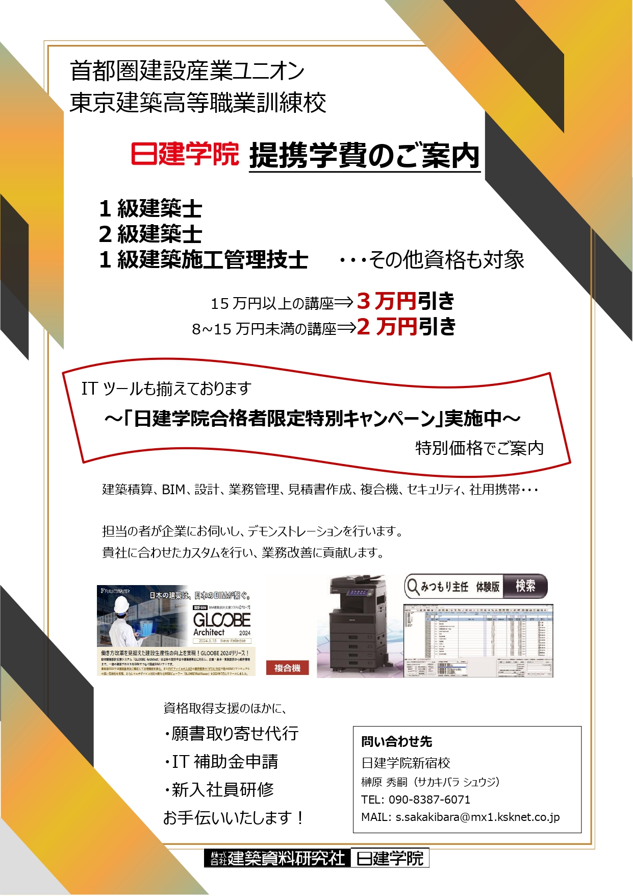 日建学院・資格講習会対策講座の提携割引 アイキャッチ画像