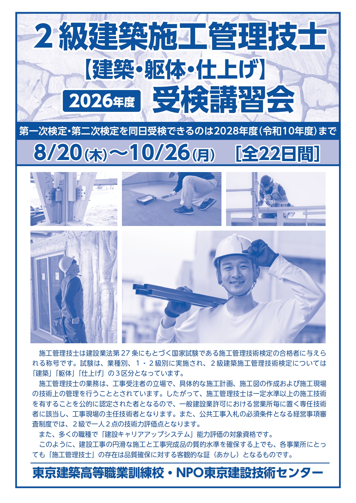 ２級建築施工管理技士受検講習会 アイキャッチ画像