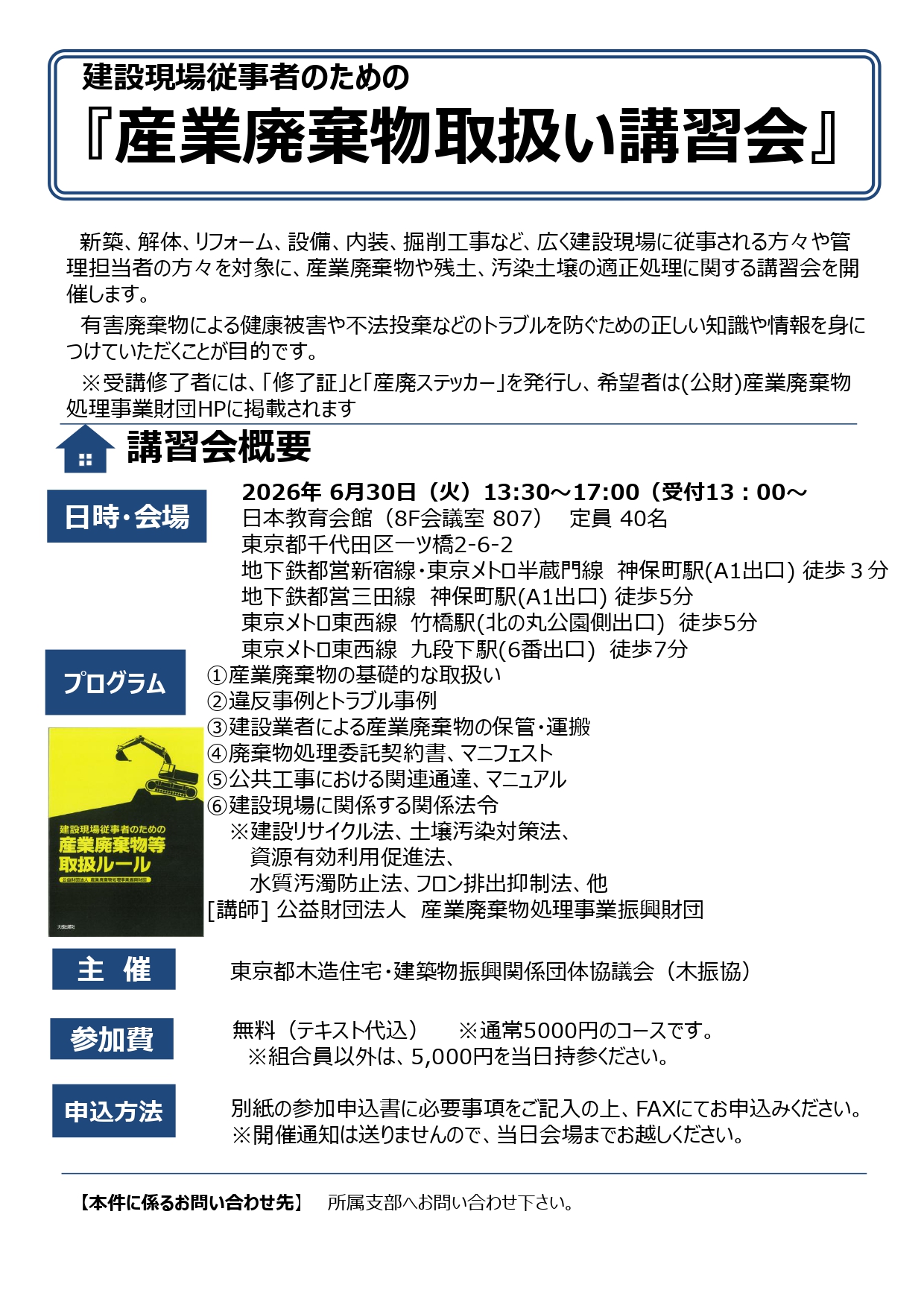 産業廃棄物取扱い講習会 画像