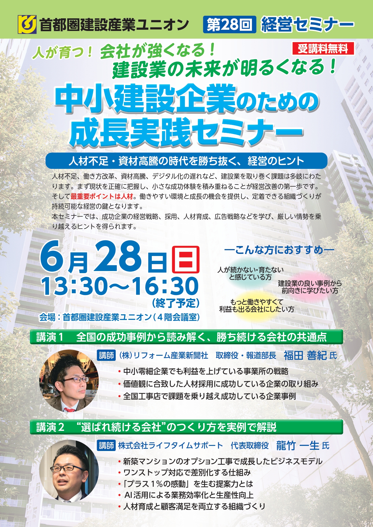 第28回経営セミナー アイキャッチ画像