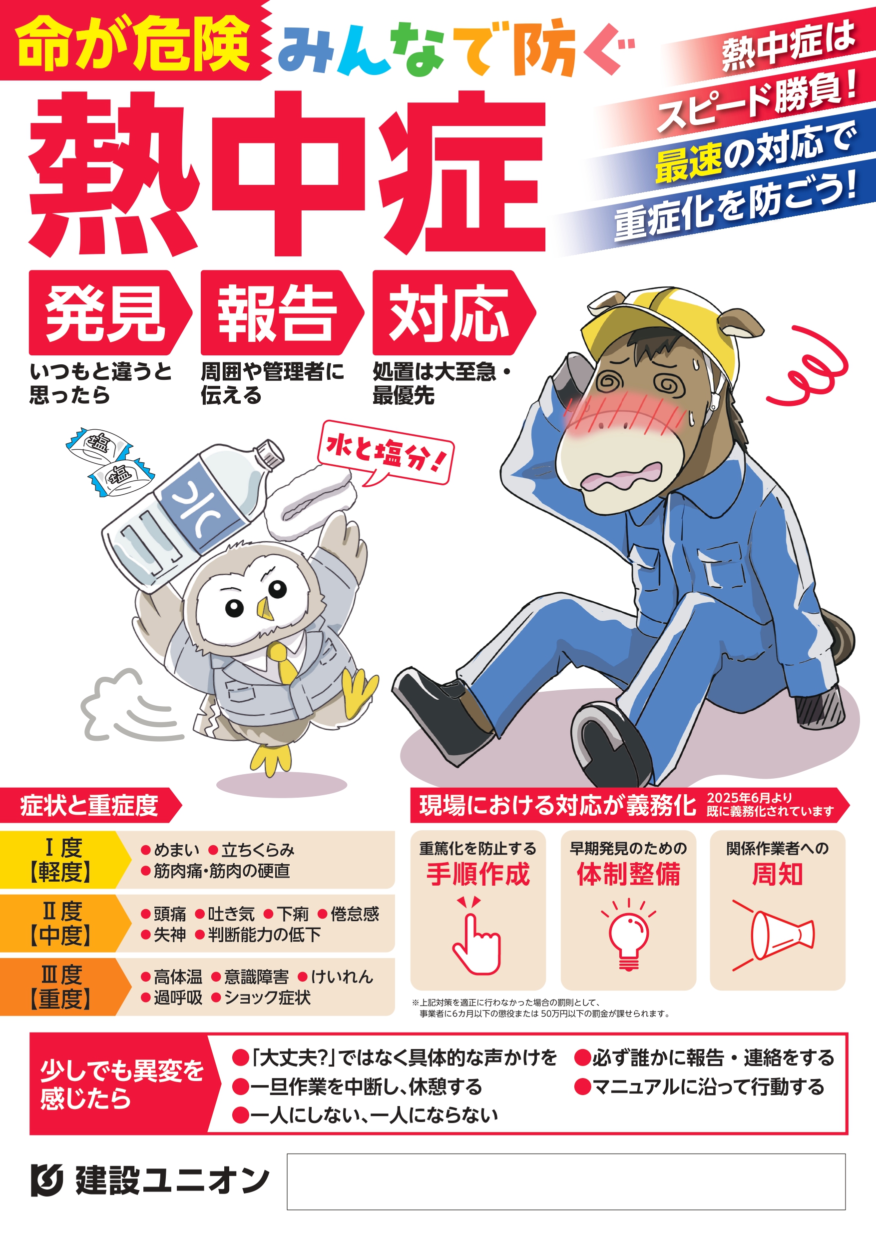 みんなで防ぐ熱中症ポスター・対策フロー図（2026） 画像