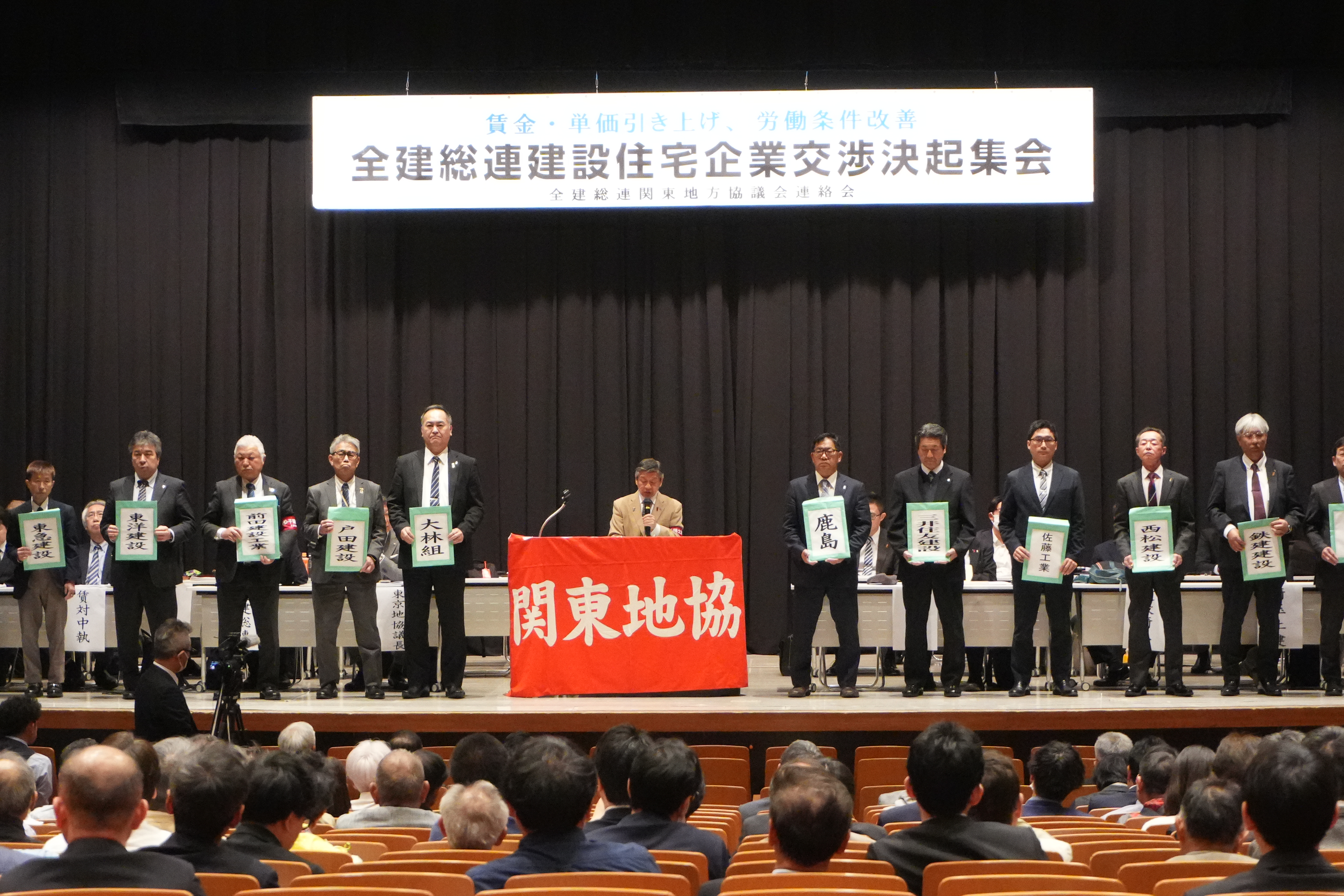 関東地方協議会が、第83回建設住宅企業交渉を実施 画像