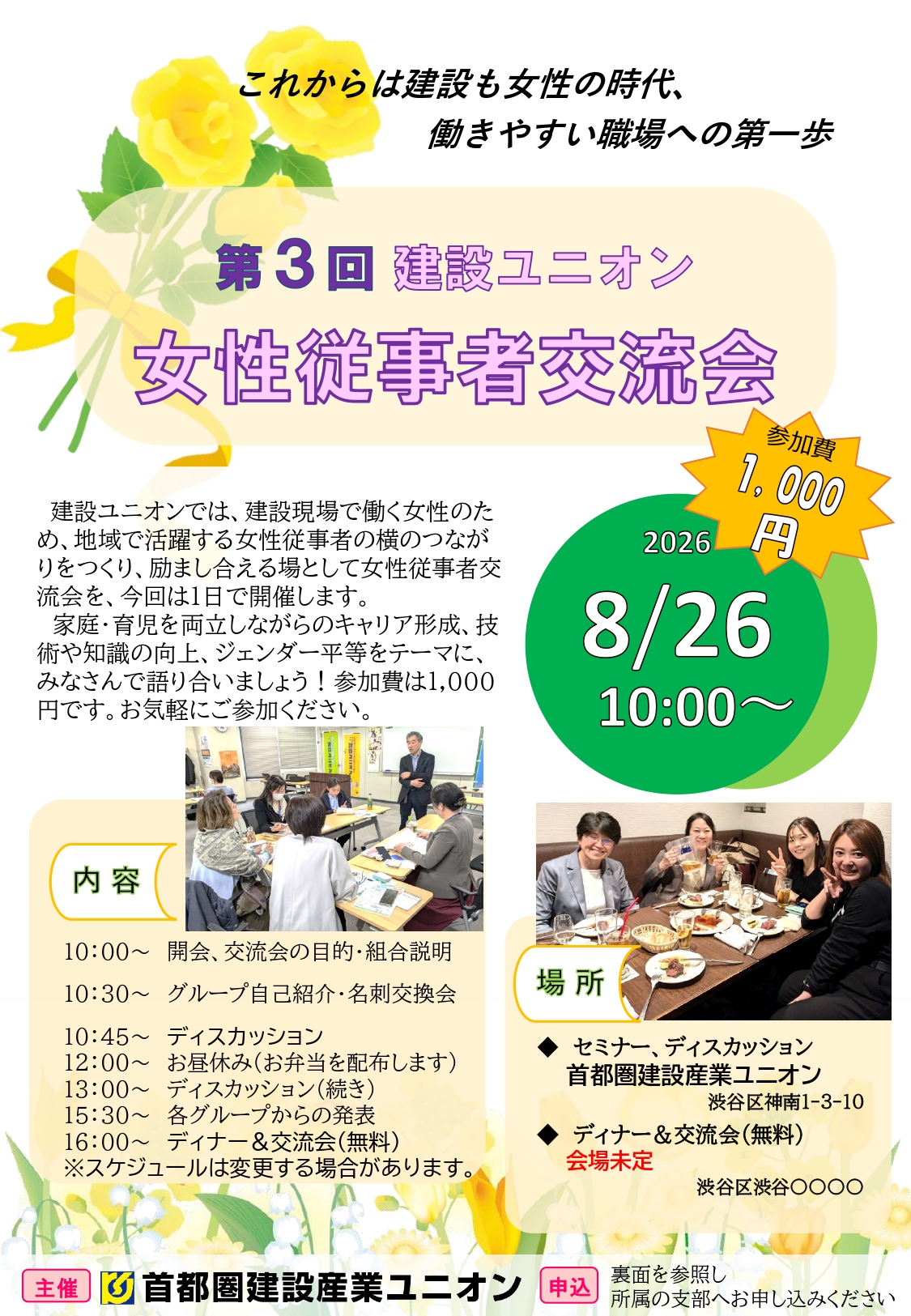 第３回建設ユニオン女性従事者交流会 アイキャッチ画像
