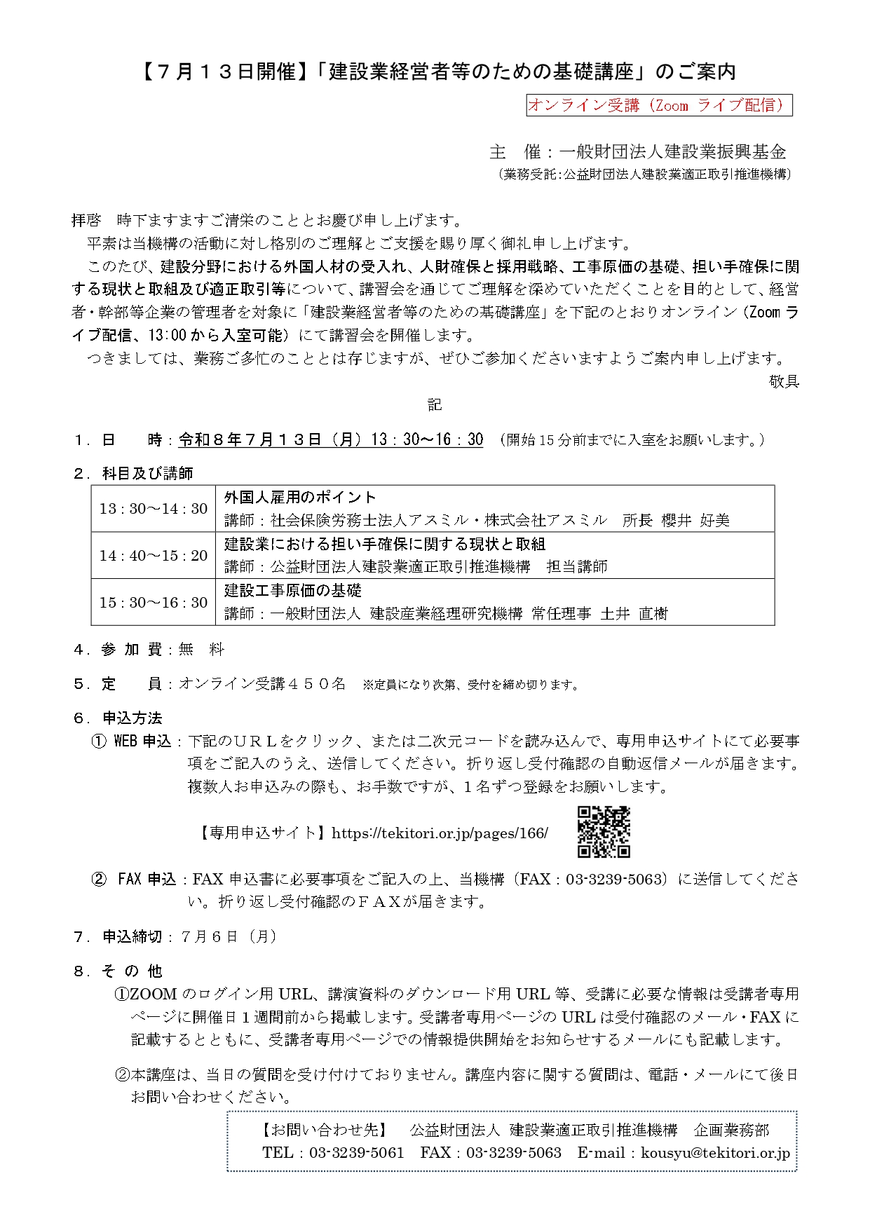 建設業経営者等のための基礎講座 画像