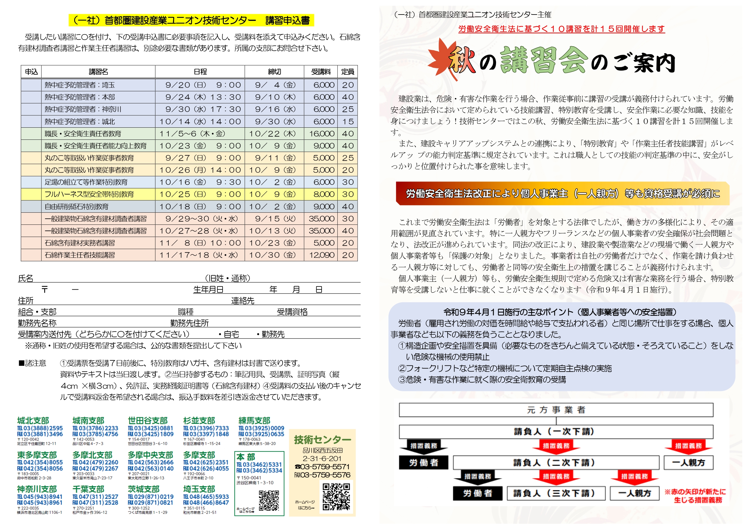 建設ユニオン技術センター、秋の講習会を開催します アイキャッチ画像