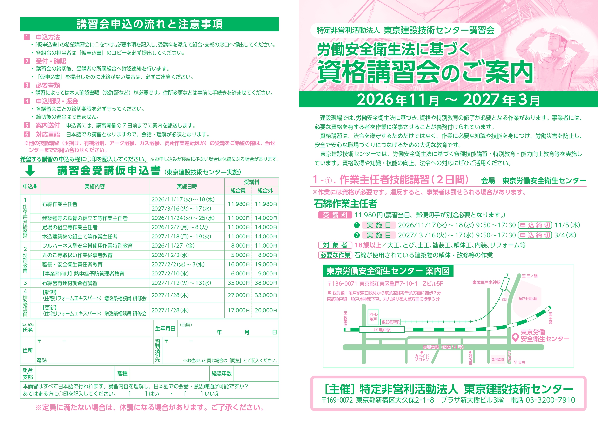 東京建設技術センター資格講習会 アイキャッチ画像