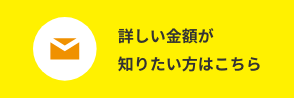 詳しいお問い合わせはこちら