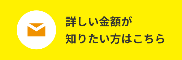詳しいお問い合わせはこちら