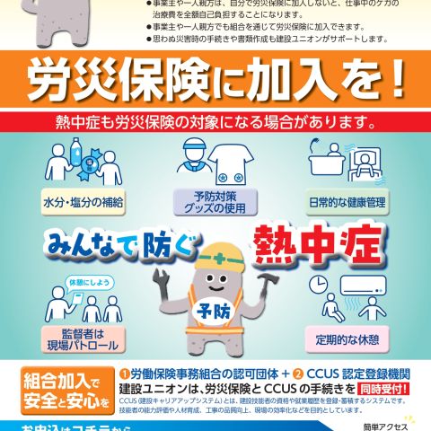 熱中症対策強化のため、改正労働安全衛生法規則が施行 アイキャッチ画像