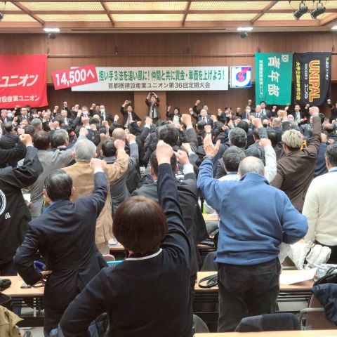 第36回定期大会を開催、連合会館に総勢212人が結集 アイキャッチ画像